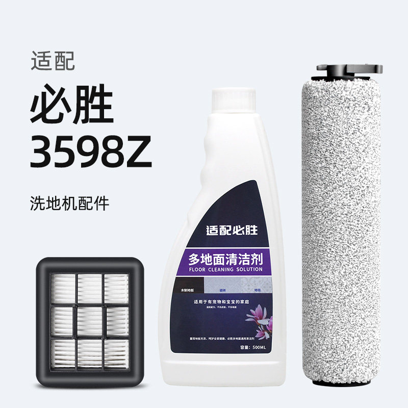 适配必胜洗地机 3598Z滚刷主刷配件滤芯地面专用清洁液剂过滤网棉,生活电器,洗地机配件/耗材,淘宝优惠券,粉丝福利购,淘宝优惠卷