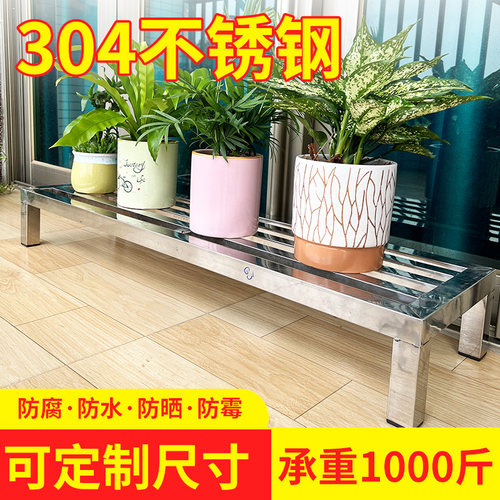 304不锈钢花架单层置物架阳台花盆架子底座N托盘多功能落地式定制