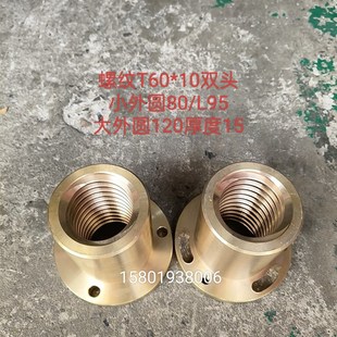 南通京鼎机d床厂X2080T龙门铣床螺母T60 10双头右旋小外圆80