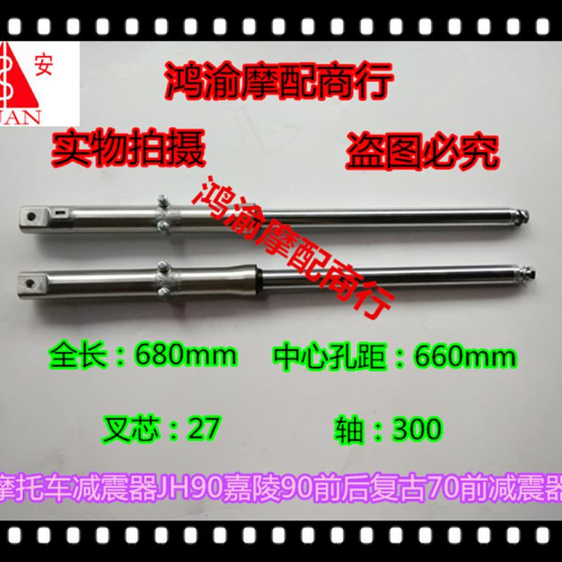 摩托车减震器JtH90嘉陵90前减震器
