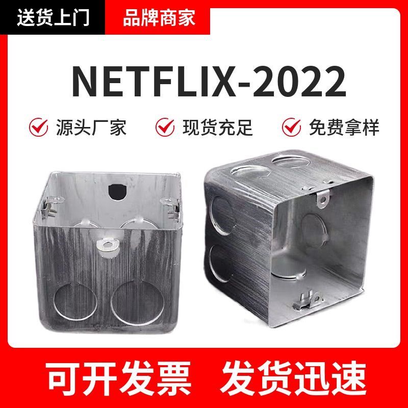 86型金属开关盒 钢制o接线盒 镀锌暗盒 家用暗装底盒 拉伸盒预埋