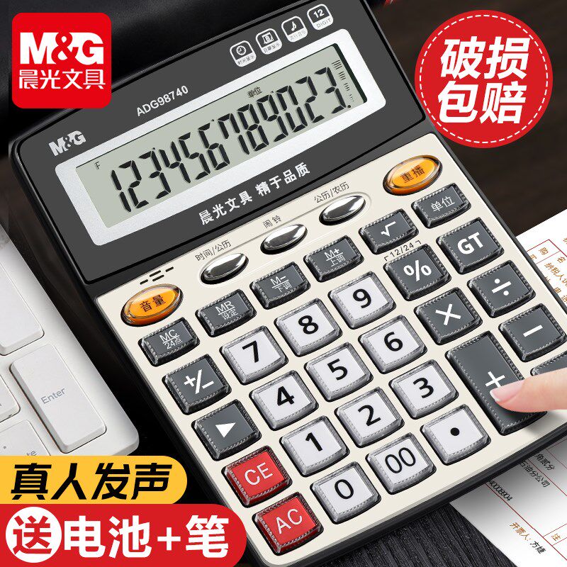 计算器带语音商务办公用品店铺用计算机器大号大按键大屏幕可爱女