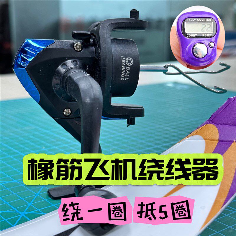 手摇橡筋飞机手动绕线器 航模橡筋动力 橡皮筋手S动缠绕器 飞机用