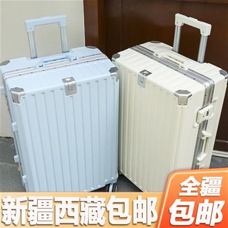 新疆西藏包邮旅行箱大容量韩版行李箱铝框拉杆箱万向轮24结实耐用