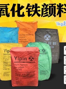 调色粉 纯氧化铁黄/o铁红/铁黑/黑纳粉/黄纳粉/哈巴粉/墨汁包邮