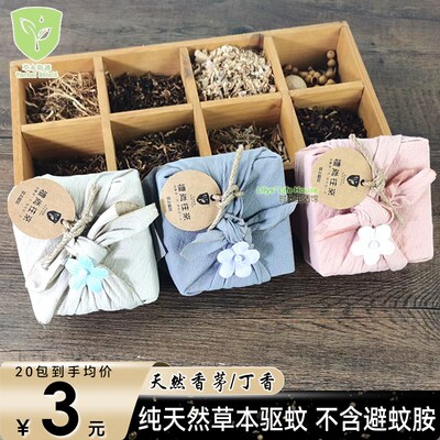 天然草本防护香茅丁汽车卧室内驱蚊防虫去异味持久清新香包袋香囊