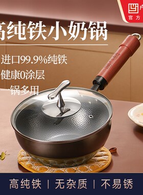 卢记铁奶锅宝宝婴儿辅p食无涂层小铁锅一人泡面煎煮蒸一体不粘小