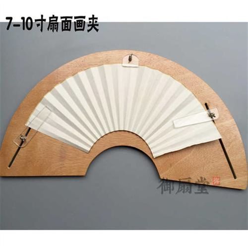 包邮扇形扇架展示架 画夹 6-12寸空白扇面固定架 绘画夹板