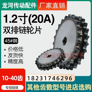 搭配20A 40齿 2链w条齿数10 1.2寸20A双排链轮