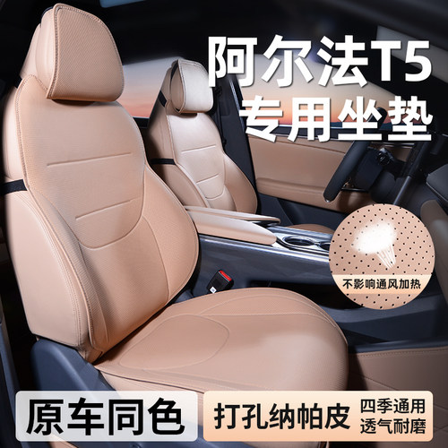 极狐阿尔法T5座套座椅套S5专用坐垫汽H车座垫四季座椅垫用品24