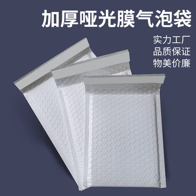 哑光珠光膜快递袋泡沫袋加厚气泡袋服装包装袋快递气泡打包泡沫袋