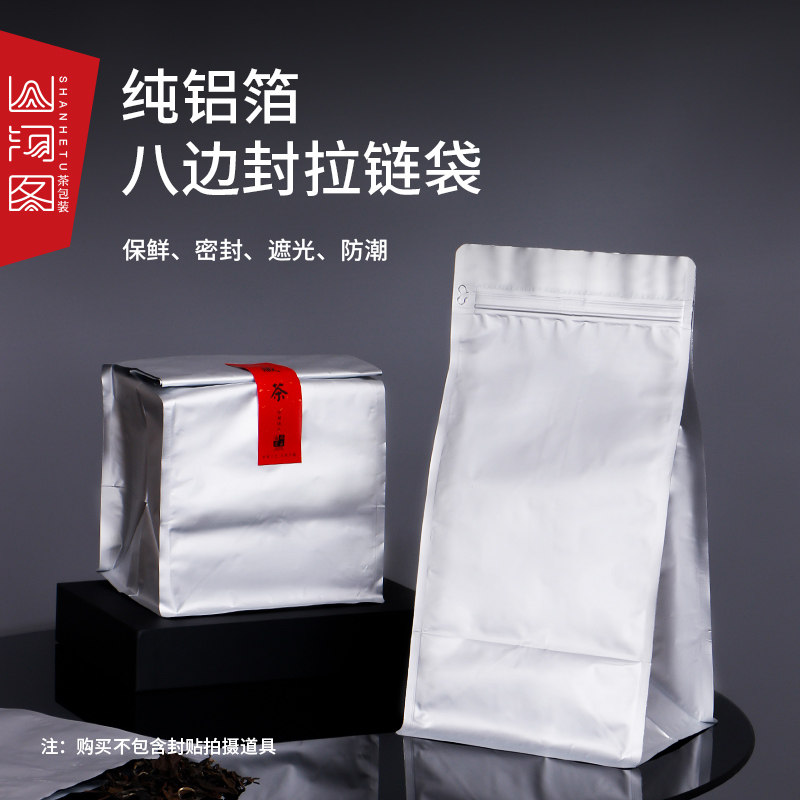 纯铝拉链自封袋铝箔八边封食品自B立袋普洱茶福鼎白茶存茶袋子加