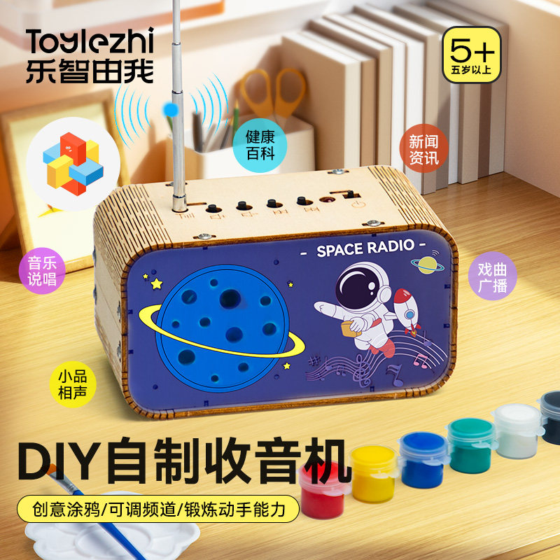 儿童组装收音机diy套件t手工科技制作小发明科学实验材料益智玩具