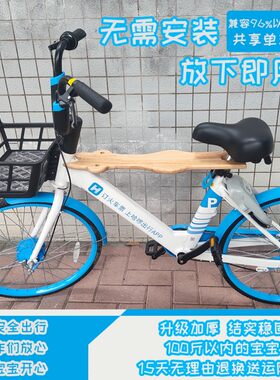共享电单车儿童座椅美团自行车宝前置坐板便携哈罗V电动助力车秒