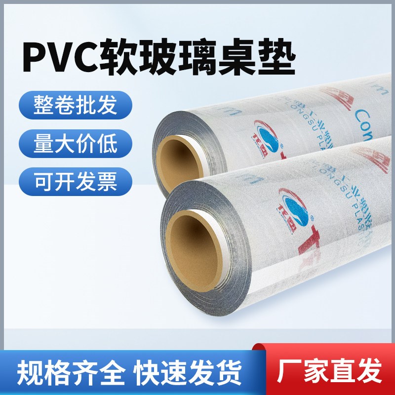 PVC软玻璃整卷k透明水晶板免洗防水塑料桌布桌面保护膜软门帘定制