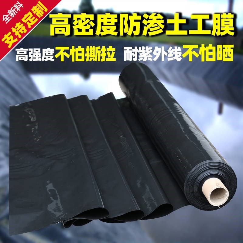 鱼塘防渗膜防水布鱼池土工膜藕池蓄水池水产养殖膜黑色加厚塑料膜