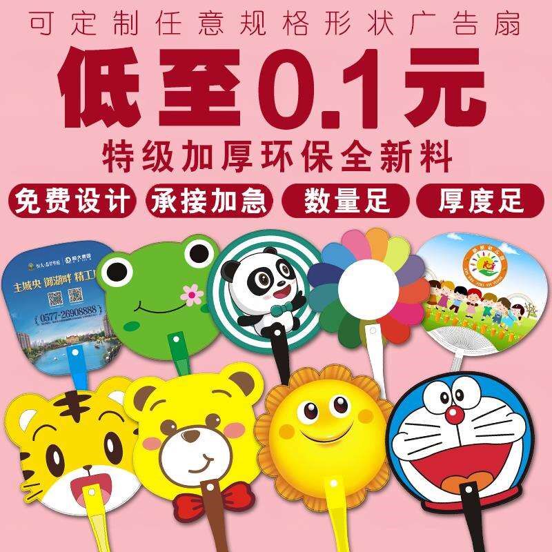 广告扇子定制宣传卡通幼儿园招生培训小团扇定做1000把起订印logo