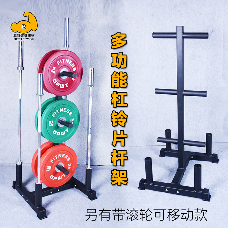 杠铃片架直立奥片存放架商用健身房可移动L家用大孔杠铃杆收纳架