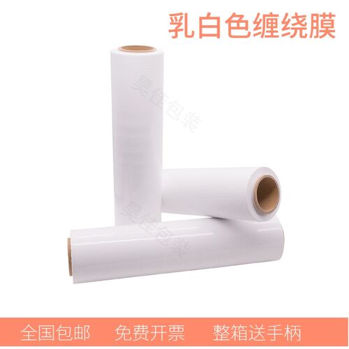 PE乳白色缠绕膜50厘米奶白色拉伸膜工业用M大卷自粘围膜白色打包
