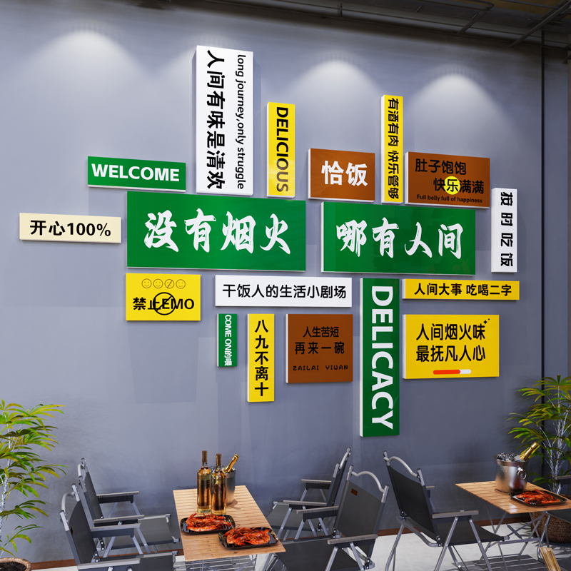 室内露营风墙面装饰摆饰酒吧烧烤火锅餐饮店墙贴画网红拍照区布置图片