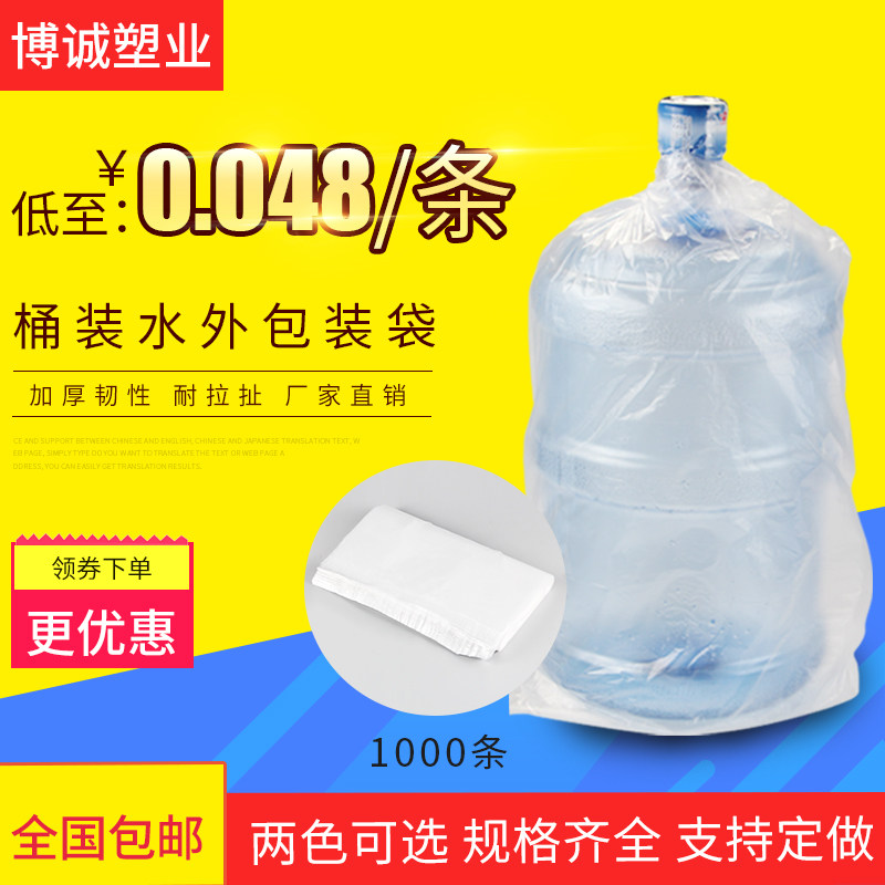 18.9升5加仑桶装水外包装袋子纯E净水矿泉水防尘袋薄膜桶袋塑料袋图片