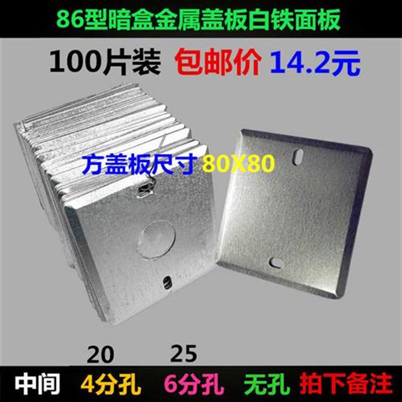 新款四百个装86型金属暗盒面板铁盖板方盖板灯头八角线盒镀锌装饰