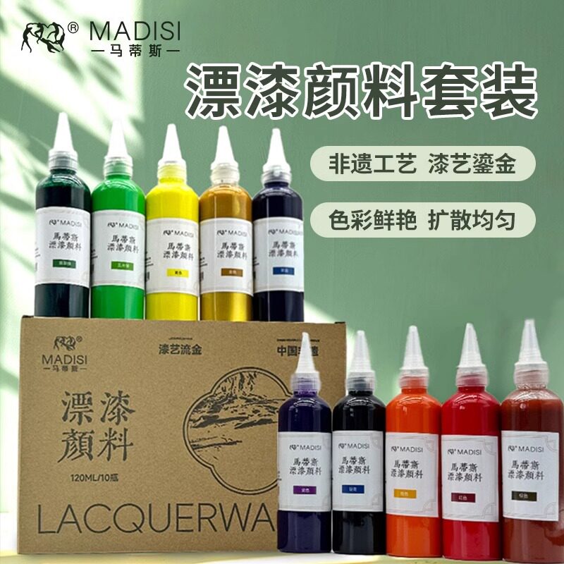 马蒂斯漂漆颜料10色套装漆l扇材料包漂漆扇子非遗漆扇颜料套装团
