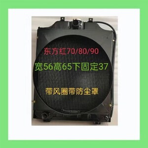 东方红70 804 80 90 904 水箱大孔低温带Y网铝的5排管