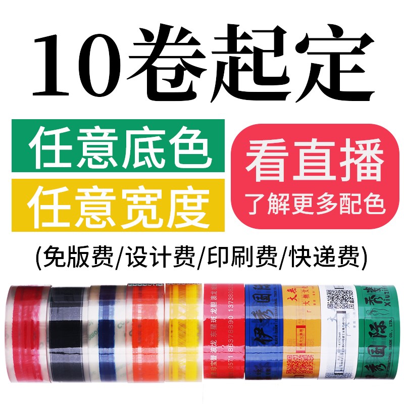 胶带定制小批量印字胶个性化定制加LOGO二维码印刷胶布定做透明胶