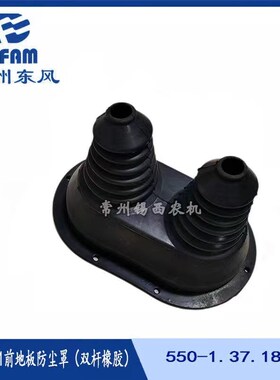 常州东风拖拉机604/704/804/904E/1004/1204配件前地板防尘罩