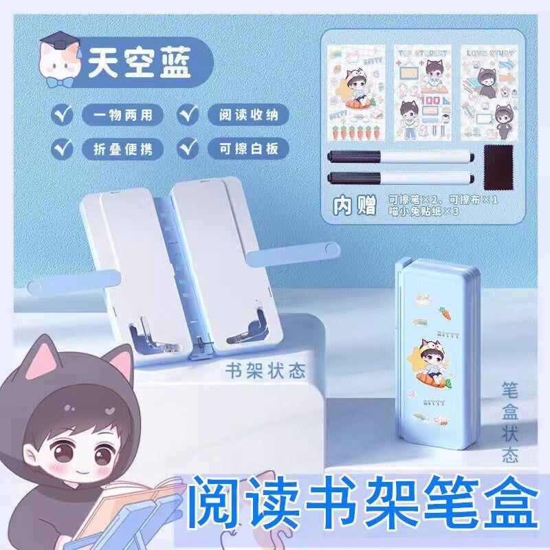 新款阅读架笔盒多功能文具盒看书支架读书PS架两用网红铅笔盒