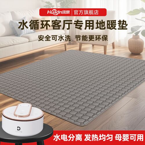 客厅发热地垫2024新款水暖地暖垫E水循环可水洗自动断电电热毯瑜