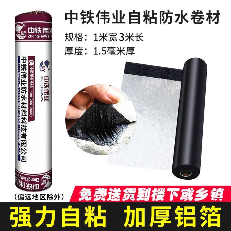 房顶屋顶防水补漏材料瓦房漏雨贴纸屋面裂缝防漏水胶带布自粘卷材