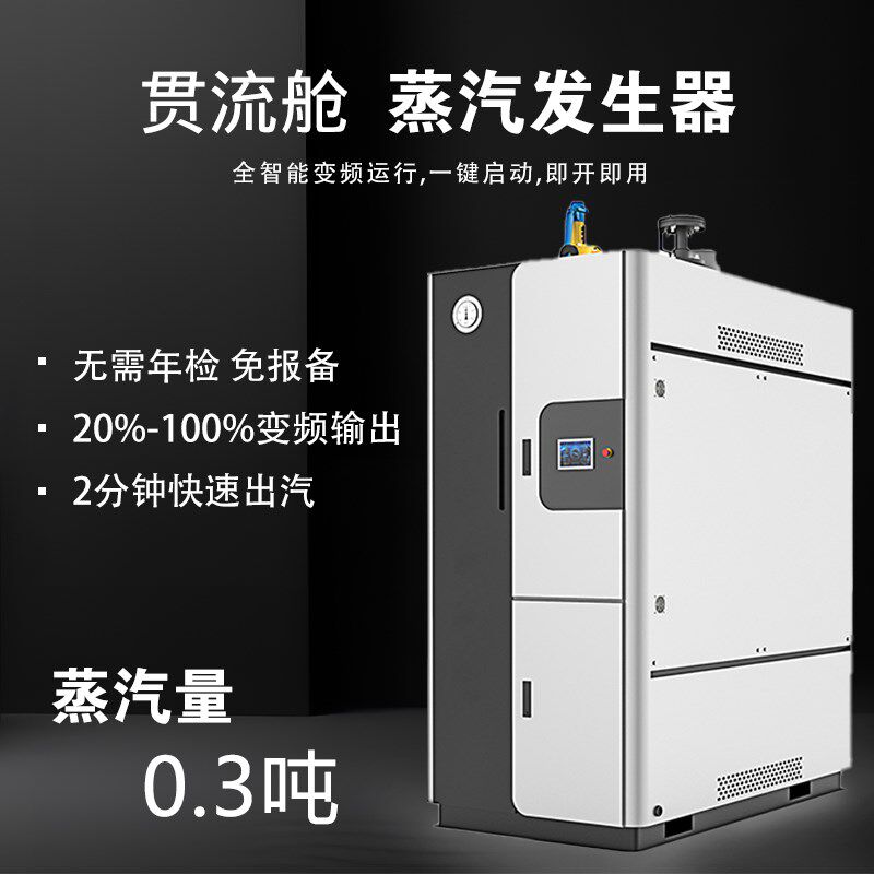 贯流仓全预混e蒸汽发生器商用0.3吨超低氮免监检全自动蒸汽锅炉