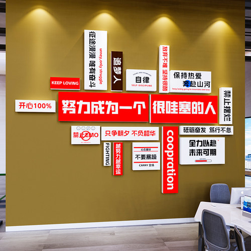 公司企业高级感文化墙贴纸办公室墙面装饰K画氛围布置激励宣传标