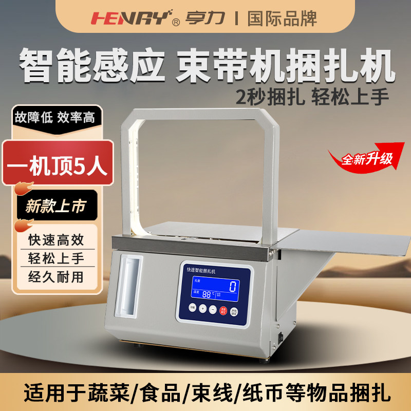 束带机捆扎机蔬菜打包机捆绑机超市打捆机opp纸盒生鲜工厂钞票卡