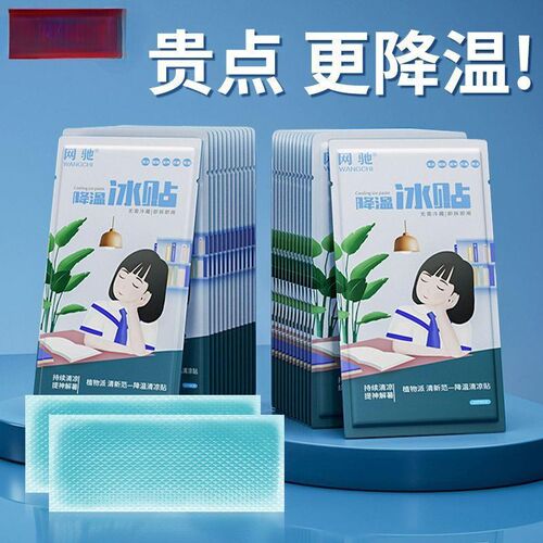 网驰冰凉贴降g温防暑贴夏天学生清凉贴手机降温贴源头工厂一件