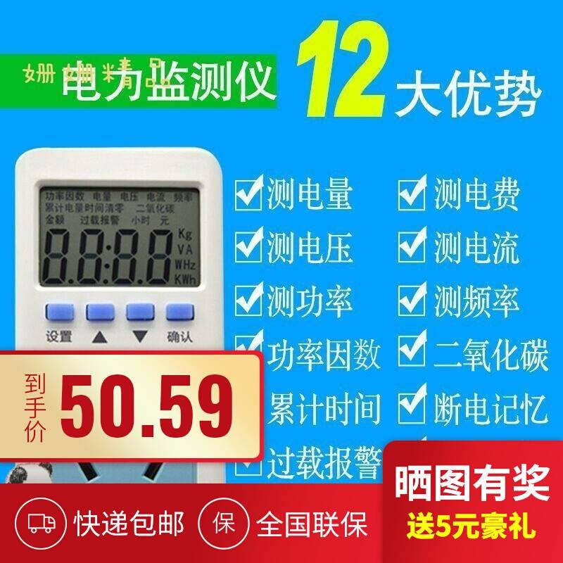 新款过载报警 功率计功率表电力监测仪 计量插座 升级新款T9