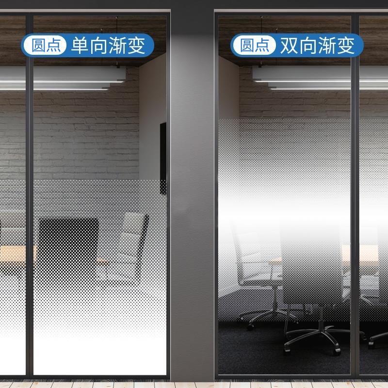 圆点渐变膜单向双向办公室隔断磨砂玻璃贴膜半透光会议室贴纸装