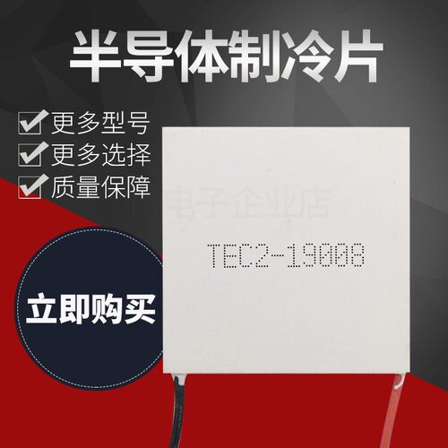 TEC2-19008 lTEC2-19006半导体制冷片40*40双层大温差高效率致冷