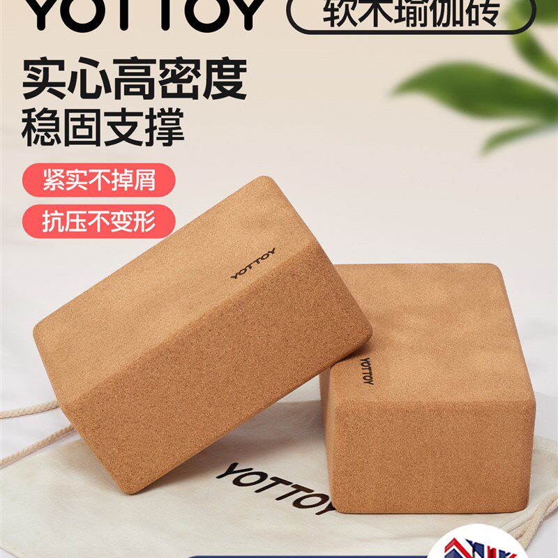 软木瑜伽砖高密度防滑砖瑜伽块舞蹈成人健身砖头T练功拉伸辅助工