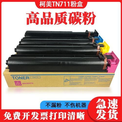 适用柯美TN6e13 711粉盒C452 C552 C652 C654 C754碳粉C654e C754