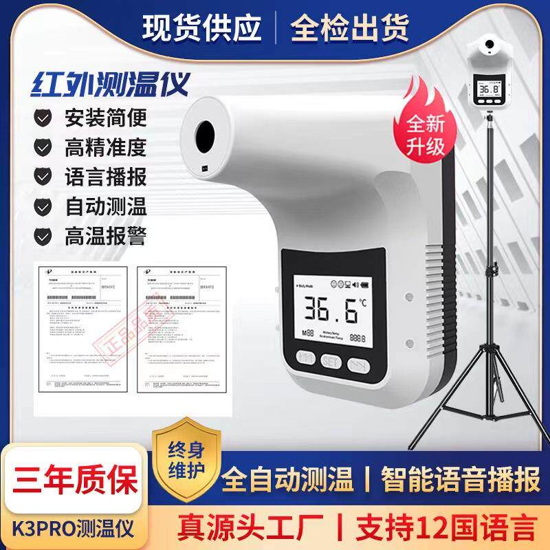 红外测温仪线自动prno/k3非接触温度电子枪计式高探热精度商场立