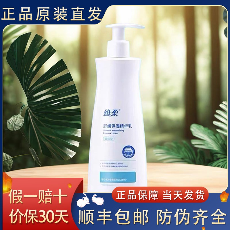 维柔999保湿精华n乳300g大瓶装修护肌肤角质深层补水滋润保湿乳