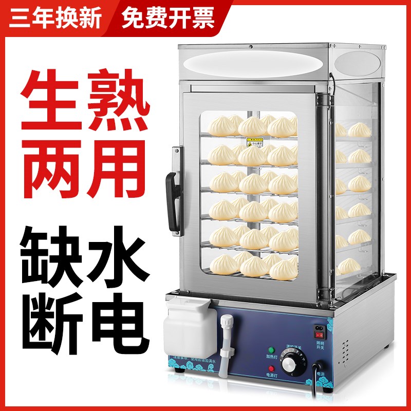 商用自动b蒸包机六层生熟两用玻璃蒸包柜 2000W节能定时款蒸包机