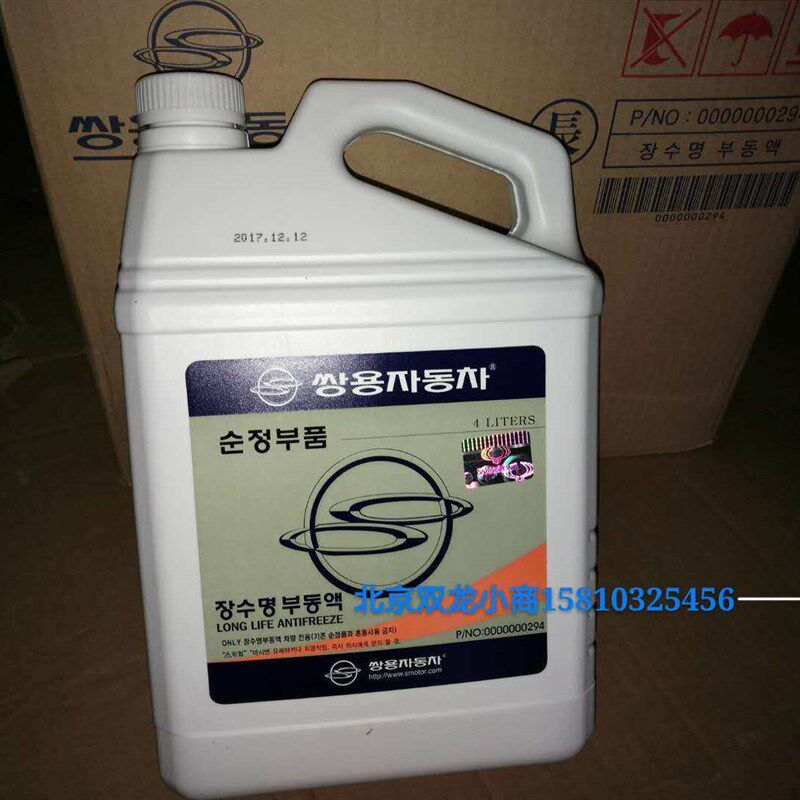 韩国双龙汽车爱腾享誉享御雷w斯特陆帝蒂维拉防冻液蓝色白桶4L装