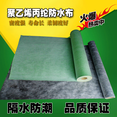 丙纶布防水材料卷材楼屋顶地面卫生间地下室防水防潮水池鱼池堵漏