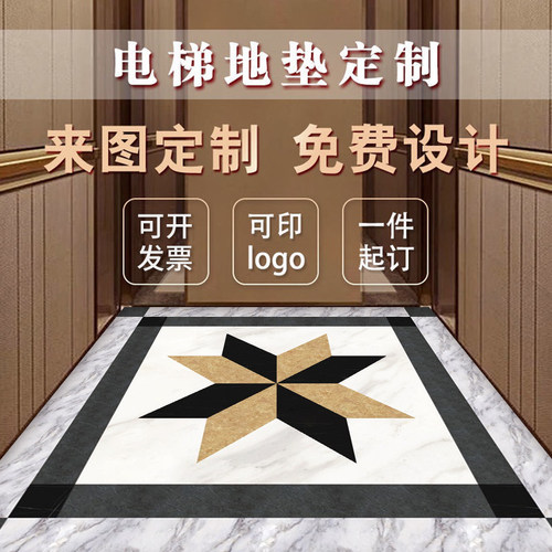 电梯轿厢地垫PgVC地板革定制LOGO印字专用地毯防大理石地胶耐磨
