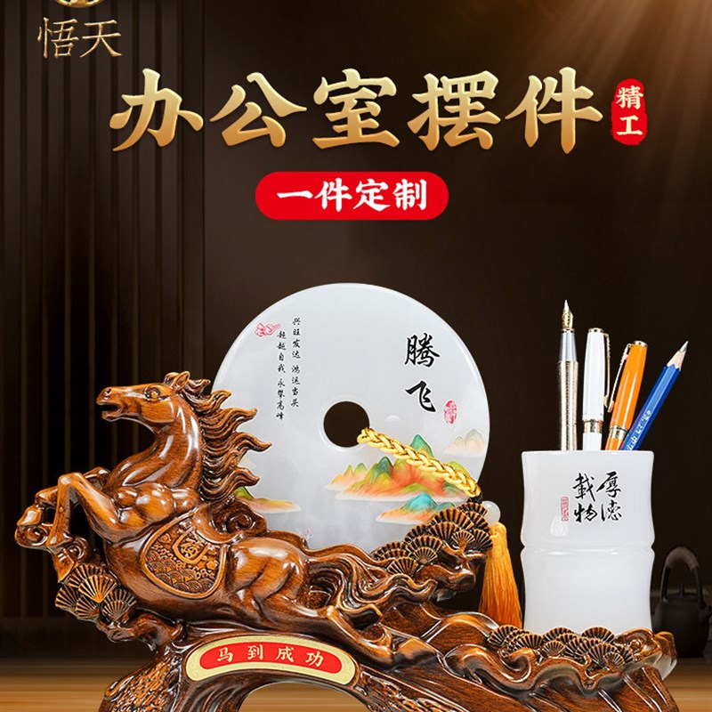 办公室马摆件招财平安扣老板办公桌笔筒H摆件公司乔迁开业礼物高