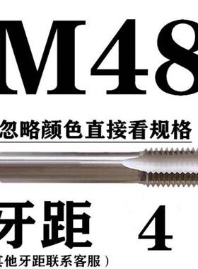 新款机用丝锥M36M38M40M42M45M48M50M52m56m60m64大丝攻细牙非标